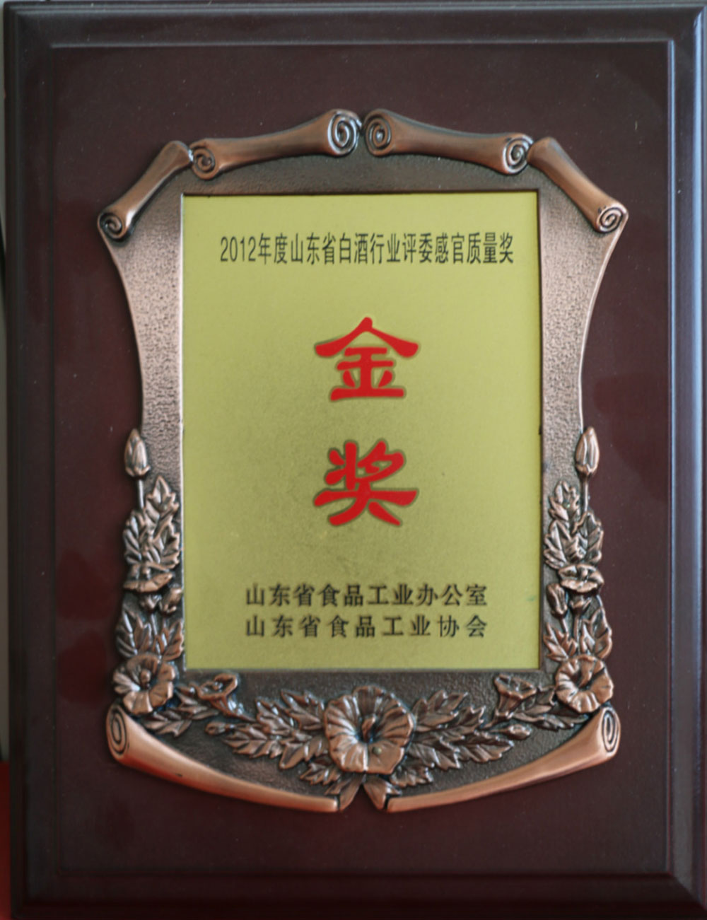 2012年度榮獲山東省白酒行業(yè)評委感官質量獎金獎