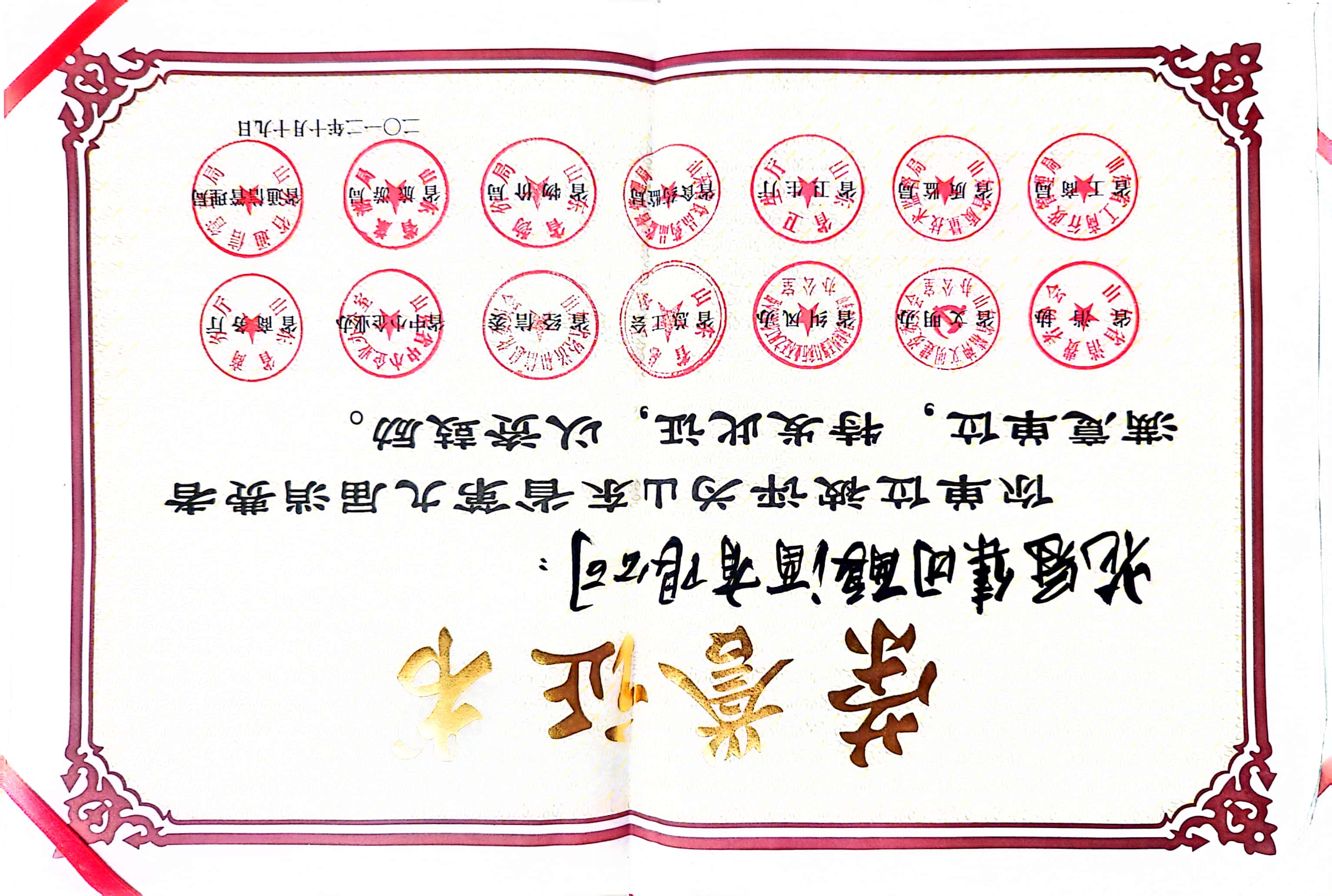 2012年·花冠集團釀酒有限公司；消費者滿意單位